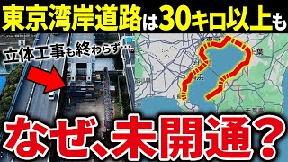 千葉-神奈川を結ぶ環状道路「東京湾岸道路」はなぜなかなか全線開通しないのか？【ゆっくり解説】