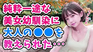 【感動する話】美人幼馴染「さ、学校に行きましょう！」男「おう」