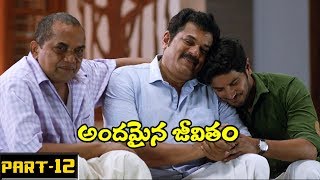 Andamaina Jeevitham Full Movie Part 12 - Latest Telugu Movies Dulquer Salman, Anupama Parameswaran