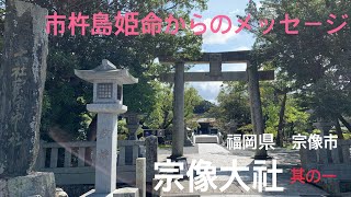 鈴音の理（すずねのことわり）／市杵島姫命からのメッセージ