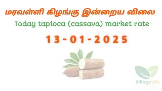 இன்றைய மரவள்ளி கிழங்கு விலை நிலவரம் | today tapioca point rate | 13.01.2025