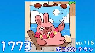 ポコパンタウン 1773 空花