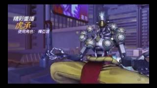 OVERWATCH   殺人和尚