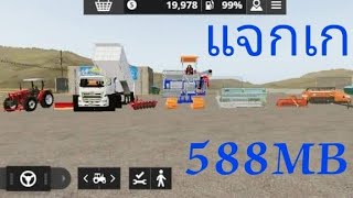 แจกapk#fs20  588mb