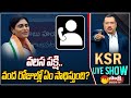 Phone Caller Sensational Comments On YS Sharmila | AP Elections 2024 | @SakshiTV