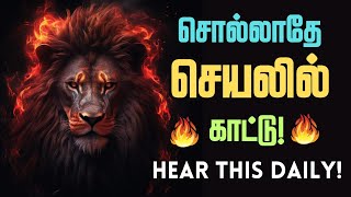 🔥வெறும் பேச்சு எதுக்கு செய்து காட்டு!🔥 / High Motivational Tamil Video to Achieve Success!