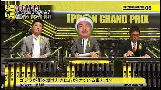 孫GONGのIPPONグランプリ