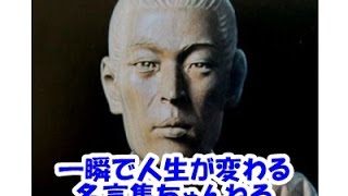 【感動名言】一瞬で人生が変わる名言集 　吉田松陰２