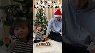 【日常VLOG】サンタさんからプレゼントもらった後に始まったパパとのあちのジングルベル演奏会👶👨♥️🎄🫎#家族 #日常 #vlog #成長記録 #クリスマス #サプライズ #ドッキリ