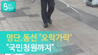 명단,동선 '오락가락'..\