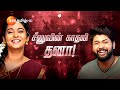 சந்தியாராகம்(Sandhya Raagam) | தினமும் இரவு 9.30 மணிக்கு | 06 Feb 24 | Promo | Zee Tamil