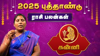 2025 புத்தாண்டு கன்னி ராசி பலன்கள் | உங்கள் எதிர்காலம் எப்படி? | Astro Tamizha