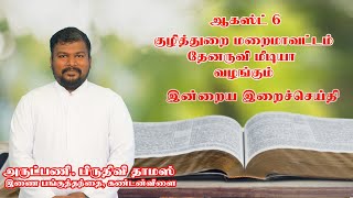 இன்றைய இறை சிந்தனை | Daily Gospel Reflection by Rev.Fr BiruthiveThomas | 06/08/2024 | Tamil Sermon