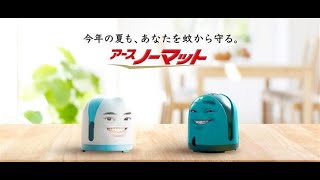 アース製薬は２６日、公式ＹｏｕＴｕｂｅチャンネルに声優の梅原裕一郎と杉田智和を起用した液体蚊とりブランド「アースノーマット」の新ウェブ動画「窓を開けても」篇と「…