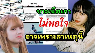 นี่อาจเป็นสาเหตุให้ชาวเน็ตเกาหลี ดราม่า ลิซ่า blackpink