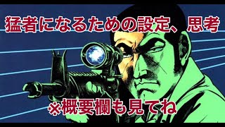 機動都市X  感度と戦闘意識の置き方