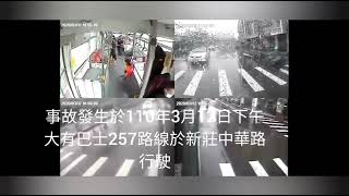 大有巴士257路線事故畫面行車記錄器