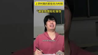 上学时期的那些无力时刻#学生时代#校园#无力感