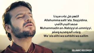 سامي يوسف - اللهم صل على سيدنا محمد ﷺ (كلمات - Lyrics) Sami Yusuf - Supplication
