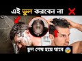 7 Haircare Mistakes That Every Men Makes | Stop These Hair Mistakes | Men's Grooming