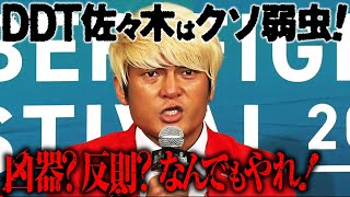 6.12「最過激試合」確定！事件の香りしかしないマジ憎悪が爆発寸前！NOAHがDDTを潰してしまう6.12サイバーファイトフェスはWRESTLE UNIVERSE独占生中継｜プロレスリング・ノア