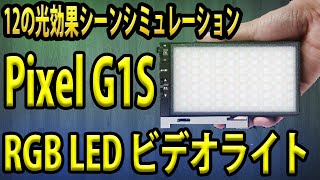 【自宅撮影に最適！】絶対に持っておきたい照明機材！RGBビデオライトで色も自由自在！ファルコンアイよりこっちを買うべき#ビデオライト #LEDライト #撮影ライト