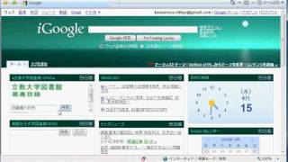 IGoogle 立教大学図書館OPACガジェット