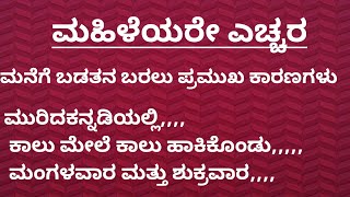 ಮನೆಗೆ ಬಡತನ ಬರಲು ಪ್ರಮುಖ ಕಾರಣಗಳುand informative video