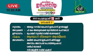 ജാമിഅഃ ഇര്‍ഫാനിയ്യ 31 ാം വാര്‍ഷിക 21 ാം സനദ്ദാന മഹാ സമ്മേളനം സെഷൻ 3