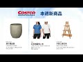 costco 好市多 新品上市 1月30日 至 2月5日 好市多美食 本週特價 搶先看 好市多新品 好市多隱藏優惠 好市多優惠 好市多折扣 好市多推薦 好市多春季專案