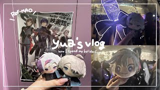 VLOG#149 オタ活 / ROF MAO New streat, New worldを見に映画館へ🍿 / 不破湊 1st LIVE Cheers with you 参戦/にじさんじ【社会人の休日】