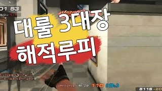 [서든어택]스나의정점 해적클랜 몽키디루피 sudden attack