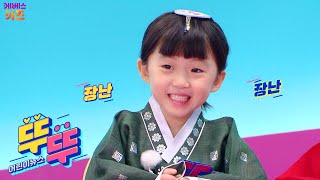 ‘추석엔 보름달 보면서 소원을 빌어요’ㅣ뚜아뚜지ㅣ어린이 뉴스 뚜뚜ㅣtv유치원ㅣKBS 방송