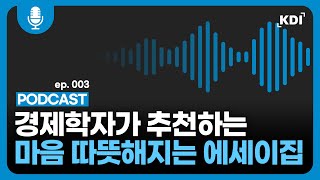 [팟캐스트] 술술 읽히는 #책추천 : 국어 교사의 소년원 이야기