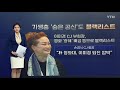 앵커리포트 블랙리스트 낙인 봉준호 오스카에 역사를 쓰다 ytn