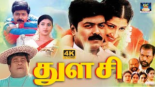 துளசி திரைப்படம் | Thulasi Tamil Movie | Murali, Seetha, Senthil | Drama & Comedy Movie | HD