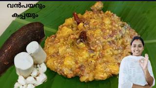 നാടൻ കപ്പയും വൻപയറുംപുഴുക്ക് // tapioca  recipe#lsfamilykitchen #youtube #cooking #foodie