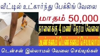 ஹாலிவே டயர்ட்டா? வீட்டிலிருந்து ரிலாக்சா  வேலை! (Tired of the Hustle? Work Relaxed at Home)