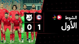 الشوط الأول | فيوتشر 1-0 إنبي | الجولة الواحد وثلاثون | الدوري المصري 2023/2022