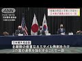 日米韓「地域の安定と平和に不可欠」連携強化で一致 2022年2月13日