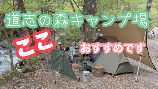 【道志の森キャンプ場】道志の森ならこの辺りもおすすめポイントです