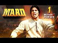 Mard (मर्द) - पूरी फिल्म | 1985 Amitabh Bachchan Blockbuster Hindi Movie | Amrita Singh | Dara Singh