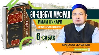 6-САБАҚ \