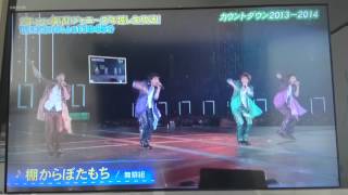 2014ジャニーズカウコン♡舞祭組♪棚ぼた