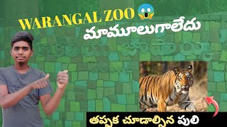 Warangal Zoo Park 🐅| Kakatiya Zoological Park| Huzurabad Stars