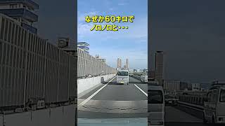 高速道路でながらスマホやめてくれ！　#ながらスマホ #ながら運転