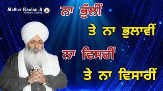 Bhai Guriqbal Singh Ji Latest Katha Kirtan । Na Bhuli Na Bhulavi, Na Visri Na Visari