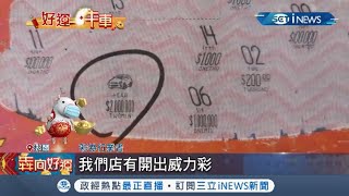 過了個除夕變億萬富翁 大樂透開獎大溪民眾獨得1億 一樣在大溪刮出200萬現金及百萬名車 屏東潮州開出3張百萬獎 ｜記者 張昱傑 朱俊傑 郭穎｜【台灣要聞。先知道】20210212｜三立iNEWS