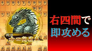 石田流には右四間飛車で即攻めるべし【将棋ウォーズ実況】