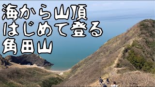 【登山】はじめての角田山は絶景でした